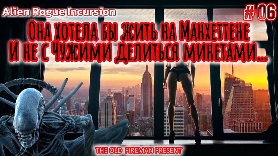 Alien Rogue Incursion – прохождение ч.6