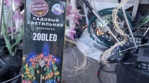 Уличный садовый светильник фейерверк на 200 светодиодов, ужасная распаковка!!!
