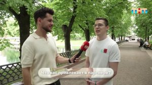 Соцопрос: что вас привлекает в партнере?