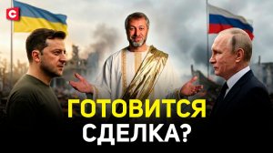 ТАЙНАЯ роль Абрамовича | Секреты переговоров России и Украины | ВСУ готовят наступление? | Планы ЕС