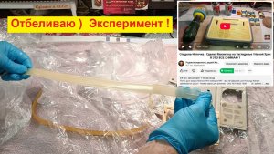 Отбеливаю ручку для Спидолы-Ниточки . Эксперимент )