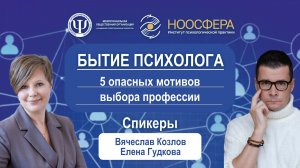 Бытие психолога: 5 опасных мотивов выбора профессии