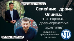 Семейные драмы Олимпа что скрывают древнегреческие архетипы
