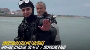 Практическое занятие по водолазной подготовке с погружением в воду