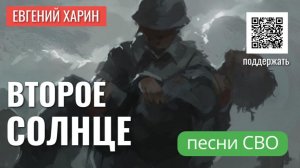 Второе солнце