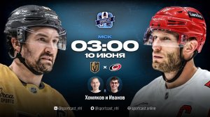 Смотреть онлайн прямая трансляция «Вегас Голден Найтс» – «Каролина Харрикейнз»