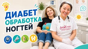 Диабет. Как стричь ногти правильно