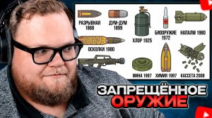T2x2 СМОТРИТ: 10 видов оружия, которые мир запретил — и почему