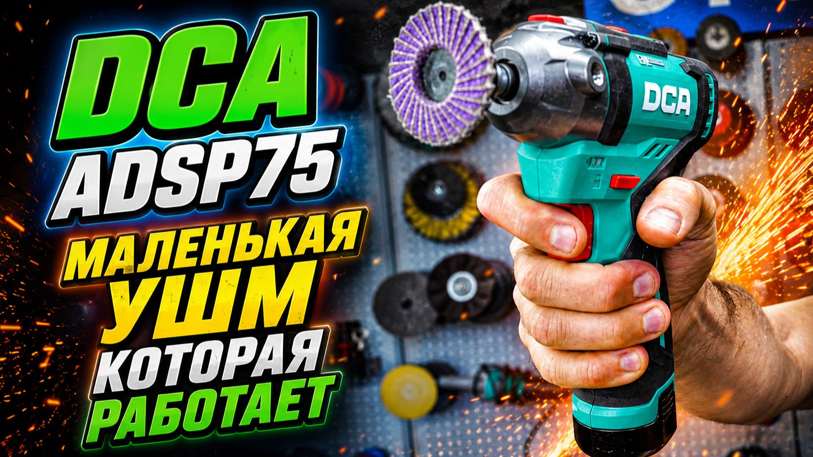 DCA ADSP75. Минишлифовальная машина для шлифовки и полировки. Для кругов Roloc. Обзор и тест. смотреть онлайн