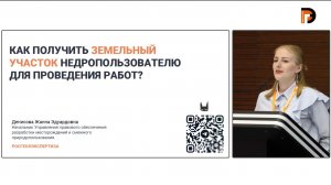 Денисова Ж.Э. «Как получить земельный участок  недропользователю для проведения работ?»
