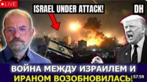 Ракетный обстрел Ирана обрушился на Израиль, Трамп умоляет о пощаде _ Элайджа