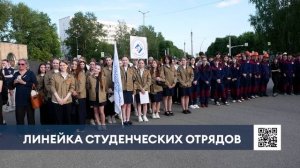 В Нижнекамске открыли трудовой семестр студенческих отрядов