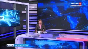 Вести-Башкортостан - 8.06.26