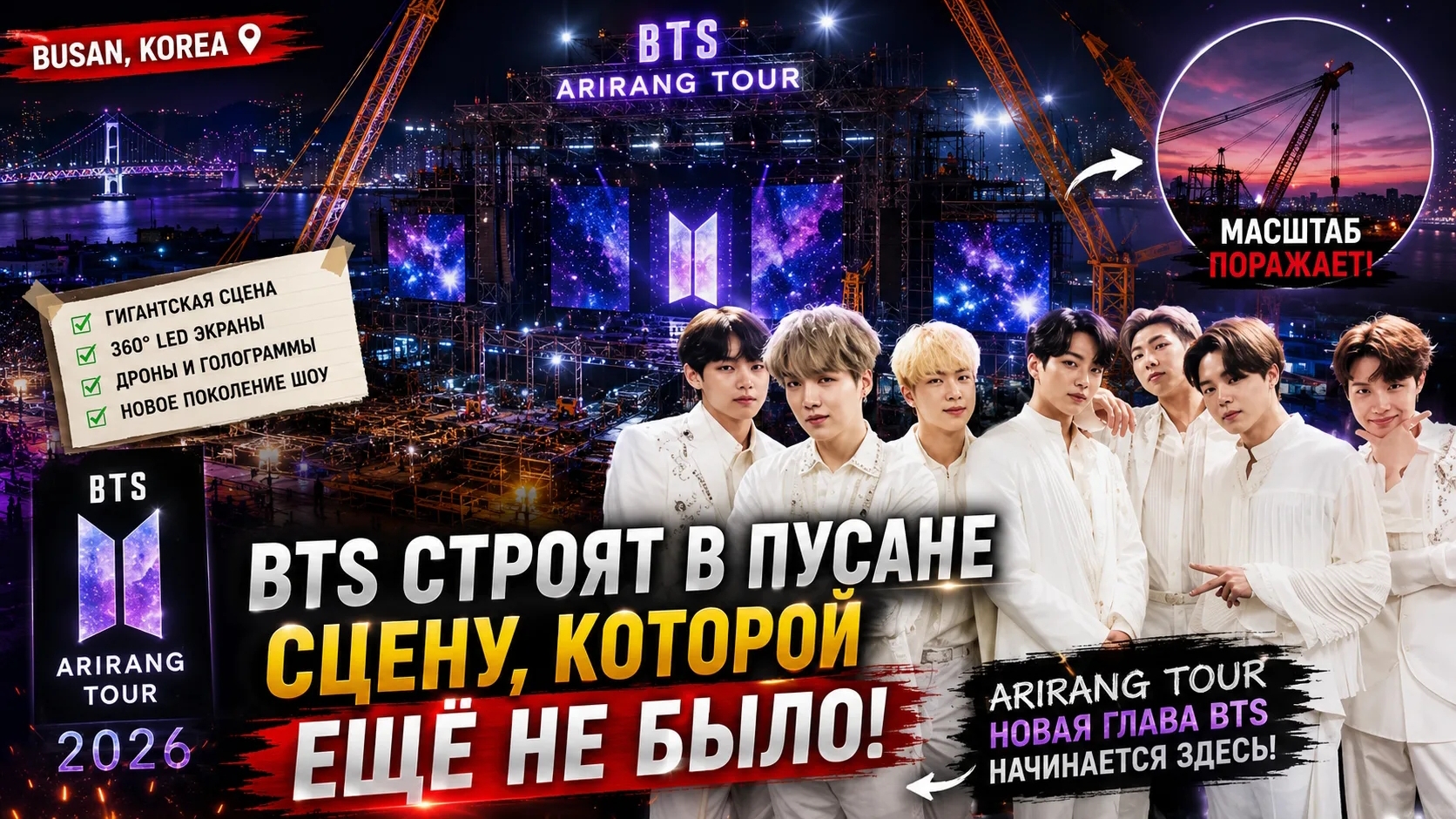 😱🔥 BTS строят гигантскую сцену в Пусане! смотреть онлайн