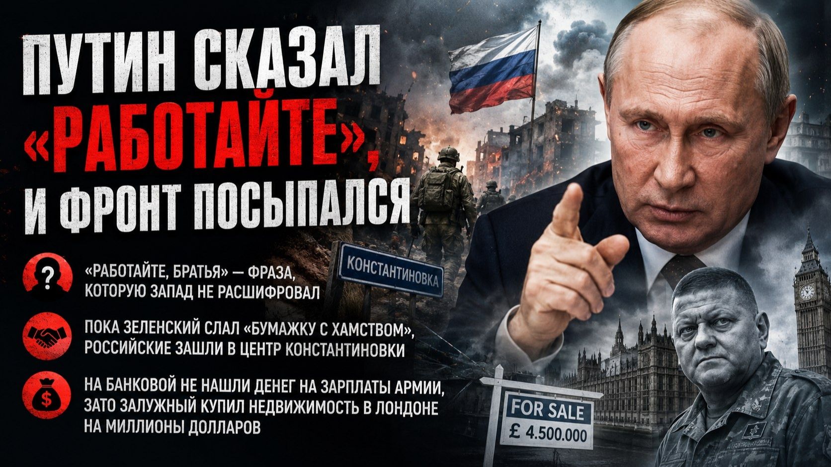 Пока Запад гадает о переговорах, Россия поставила точку. Котёл в Константиновке захлопнулся смотреть онлайн