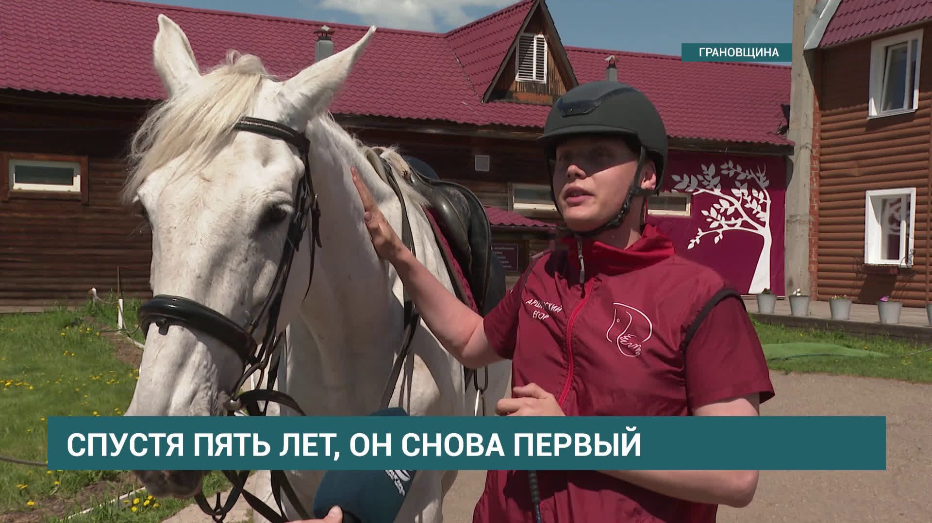 Иркутянин Егор Аршинский стал чемпиона России по конному спорту смотреть онлайн