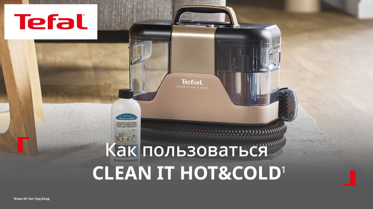 Моющий пылесос Tefal Clean It Hot&Cold¹ | Как пользоваться пылесосом? смотреть онлайн