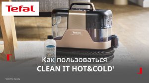 Моющий пылесос Tefal Clean It Hot&Cold¹ | Как пользоваться пылесосом?