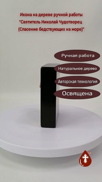Святитель Николай Чудотворец (Спасение бедствующих на море), 9x12x3 см, арт Иг010