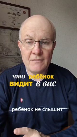 Что ребенок видит в вас