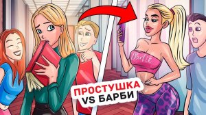 Я Изменила Свою Фигуру И Стала Популярной В Колледже
