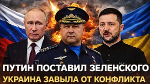 Путин поставил Зеленского на место// Зря Украина написала письмо России// Киев завыл от конфликта!