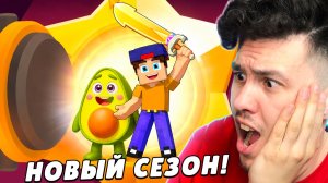 НОВЫЙ СЕЗОН в БРАВЛ СТАРС