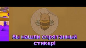 Все сундуки и наклейки в Улье.