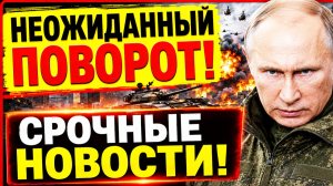 НАЧАЛОСЬ! Жесткий ход Путина. Страшная паника у границы России. Последние новости на 09.06.2026