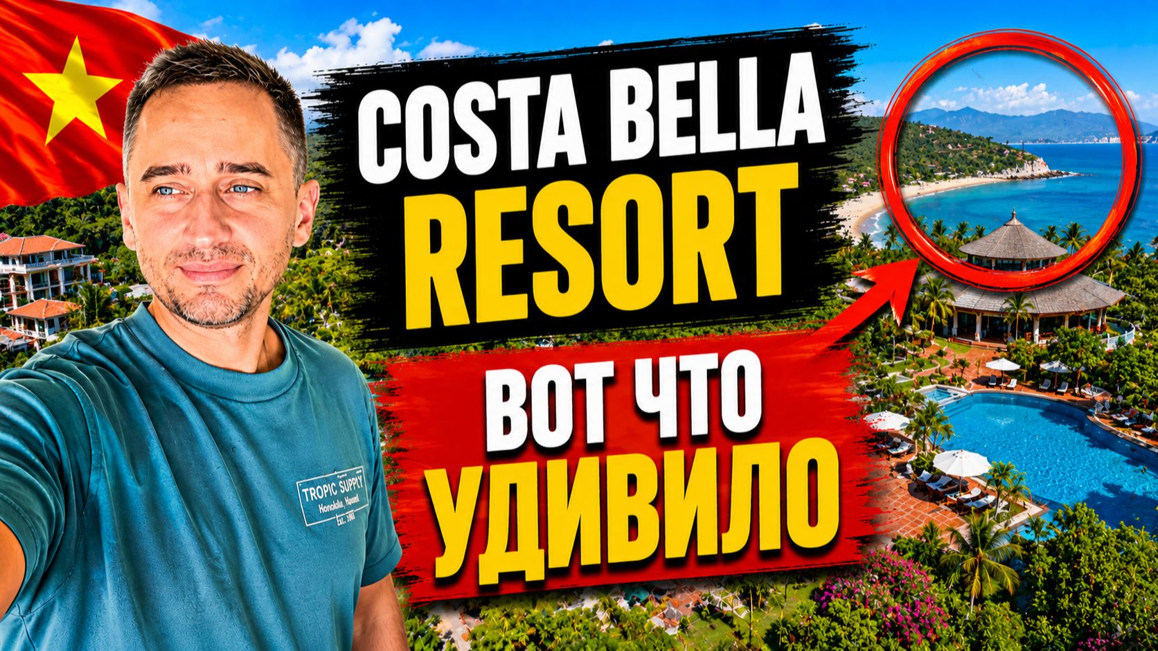 CostaBella Resort Nha Trang 2026: плюсы и минусы | Семейный отель с аквапарком в Нячанге