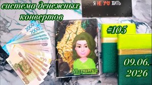 #105 распределение денег по системе конвертов
