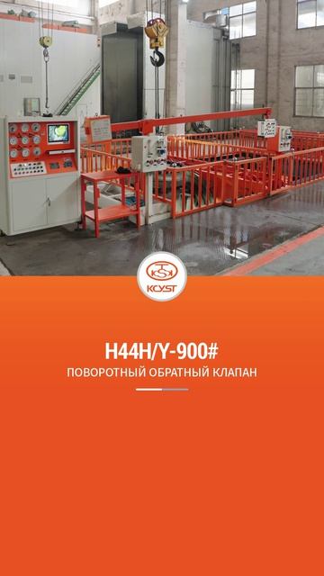 H44H Y-900# Поворотный обратный клапан KCYST