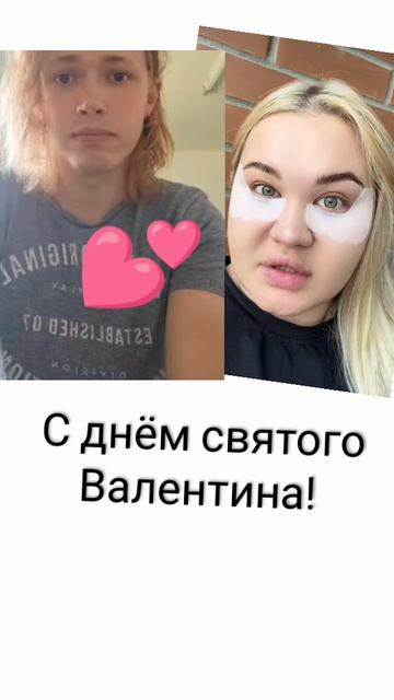 Никиту и Валентину поздравляю с днём святого Валентина