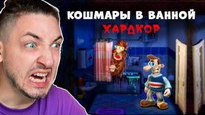 ЧТО ДЕЛАЕТ МОЙ СОСЕД МАНЬЯК В ВАННОЙ ПОКА НИКТО НЕ ВИДИТ_ ХАРДКОР мод КАК ДОСТАТЬ СОСЕДА #3