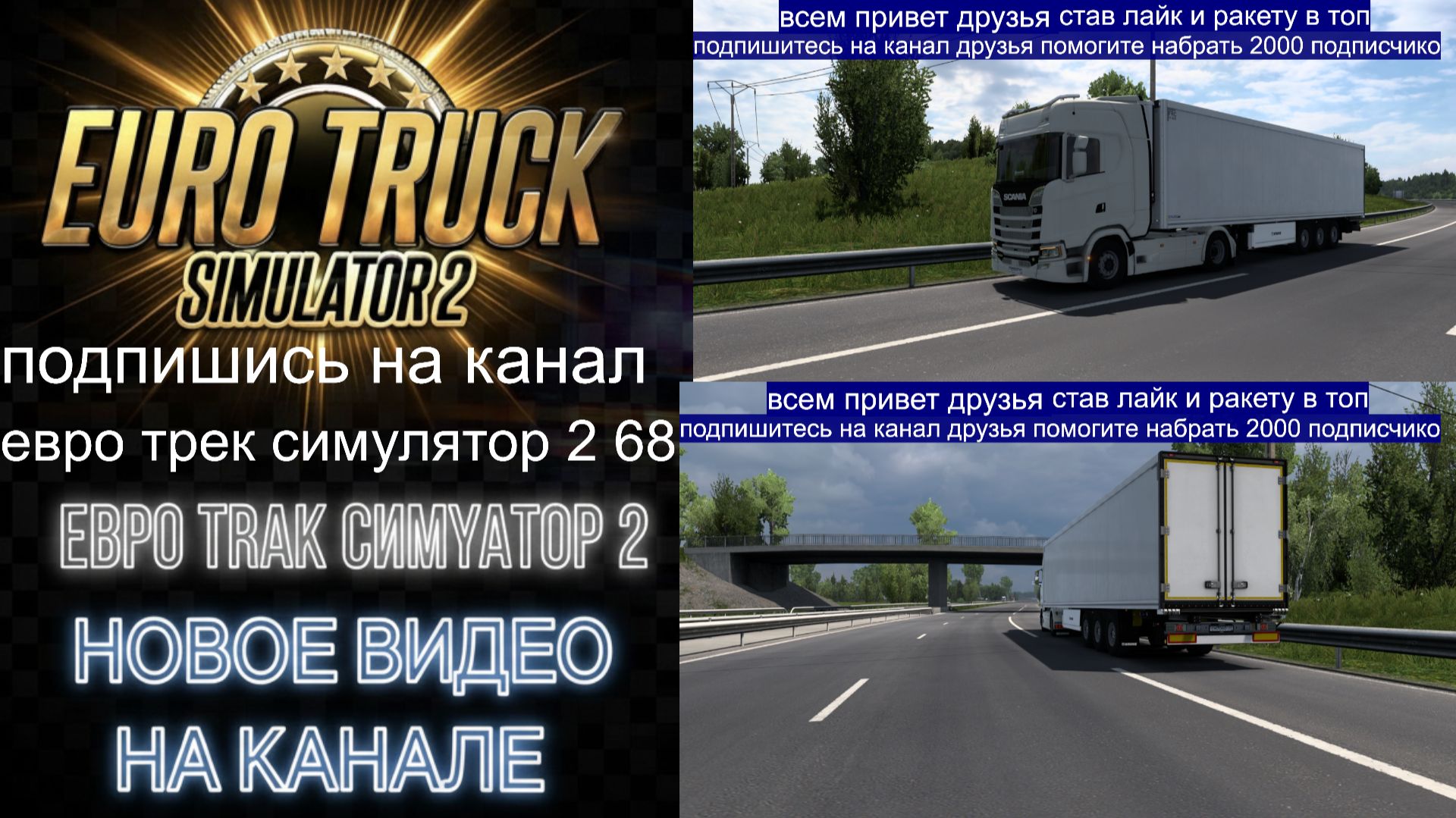 ЕВРО ТРАК СИМУЛЯТОР 2 смотреть онлайн