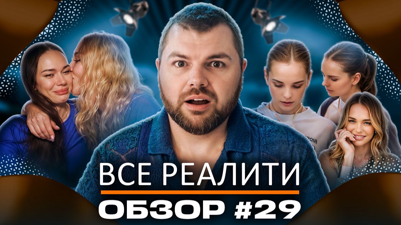 Ставка на любовь-2, Сокровища императора-3, Битва экстрасенсов - ОБЗОР!