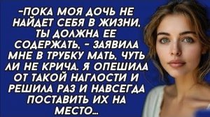 Истории из жизни|Ты должна содержать мою дочь!|Аудиорассказы|Аудиокниги|Реальные истории