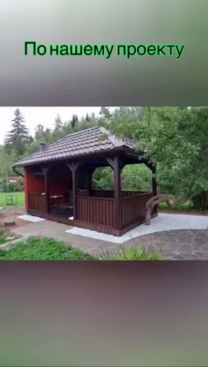 Беседка по нашему проекту