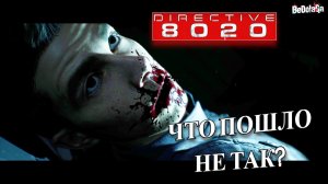 ЧТО ПОШЛО НЕ ТАК В DIRECTIVE 8020? 😱 Моя первая смерть и впечатления