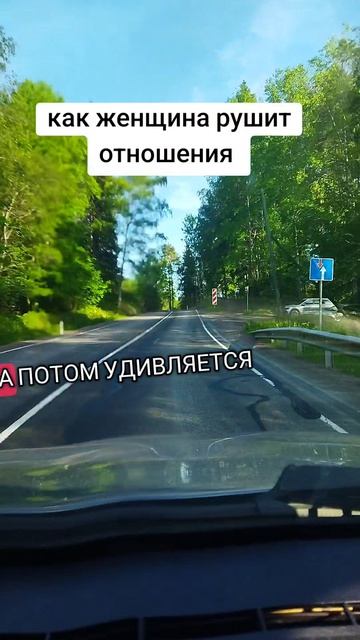 как женщина рушит отношения