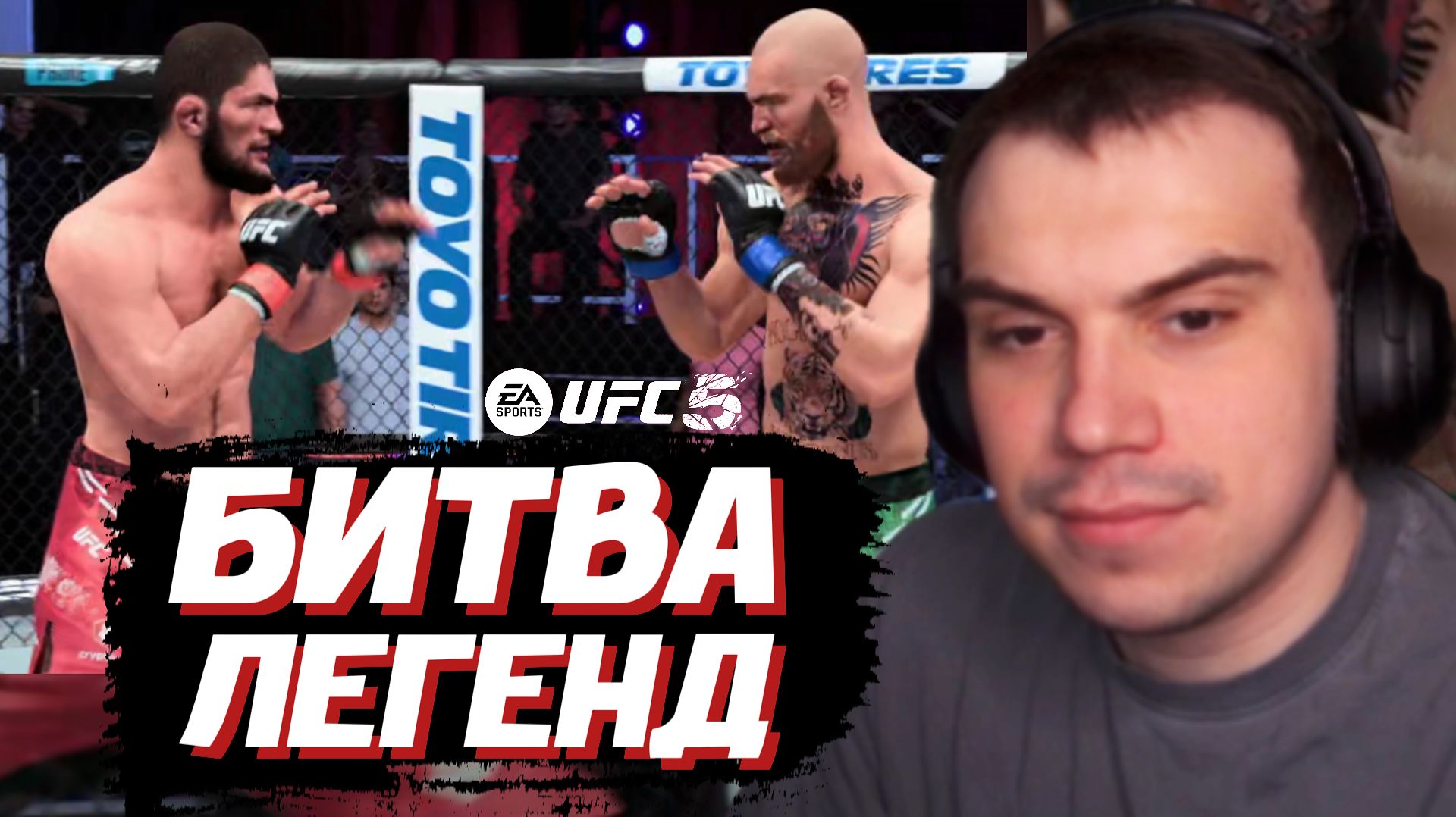 ГЛЕБ ИГРАЕТ в EA Sports UFC 5 | SASAVOT смотреть онлайн
