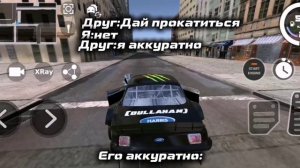 Друг и его аккуратно