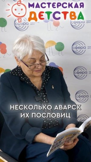 «МУДРОСТЬ АВАРЦЕВ»