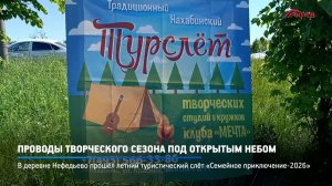 КРТВ. Репортаж -  Проводы творческого сезона под открытым небом САЙТ