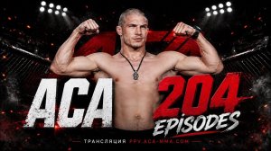 ACA 204 Episodes: Глеб Хабибуллин | Тренировочный День