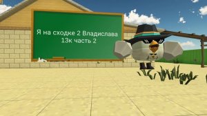 Я на сходке 2 Владислава 13к часть 2