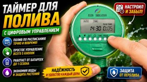 Таймер для полива с цифровым управлением. Обзор и инструкция по настройке