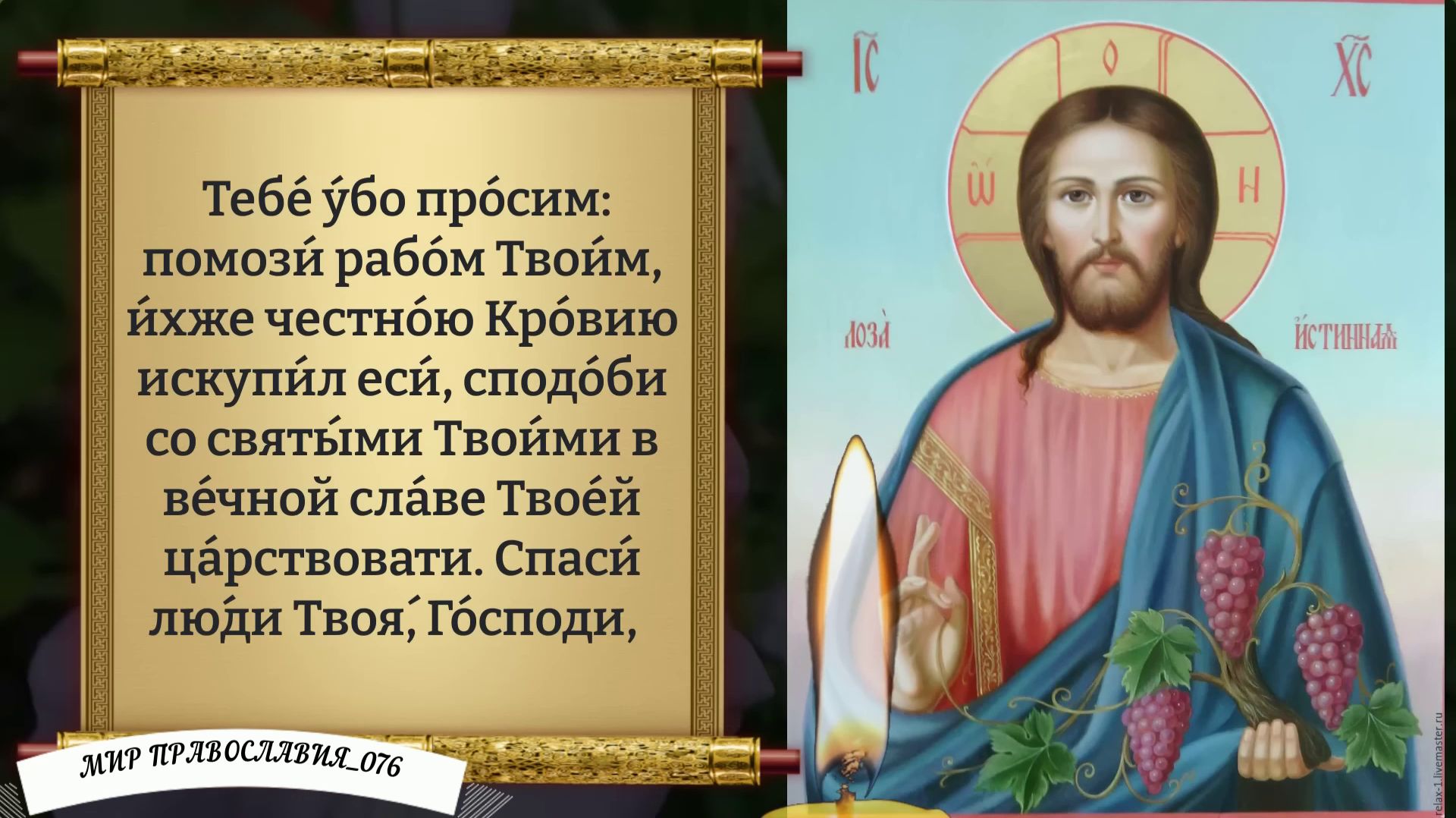 Молитва Богу на Счастье и Благополучие Своей Семьи. Православие. смотреть онлайн