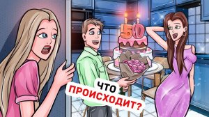 Мой Парень Стал Приходить Ко Мне Домой, Когда Меня Там Нет