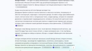 Armani - от появления до популярности